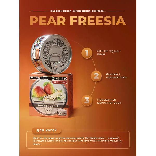 Автомобильный ароматизатор Eikosha Ароматизатор мелковый Pearfreesia арт. A-110