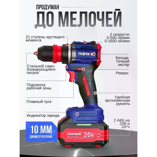 Шуруповерт Nanwei Шуруповерт аккумуляторный профессиональный бесщеточный