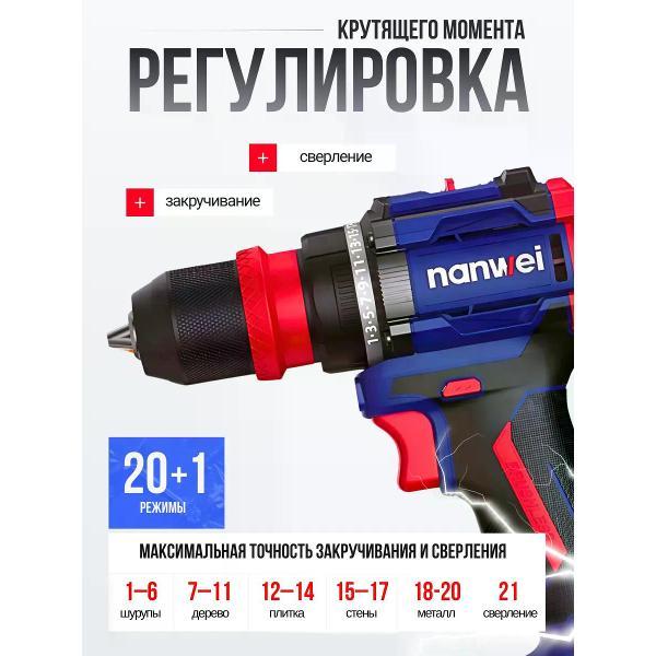 Шуруповерт Nanwei Шуруповерт аккумуляторный профессиональный бесщеточный