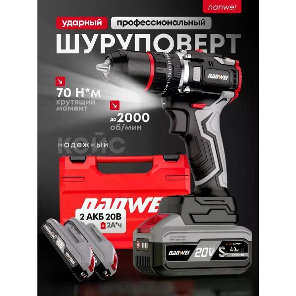 Шуруповерт NanWei Шуруповерт дрель аккумуляторный NANWEI  NW- D5216C 70 Н*м 2000 об/мин в кейсе фото