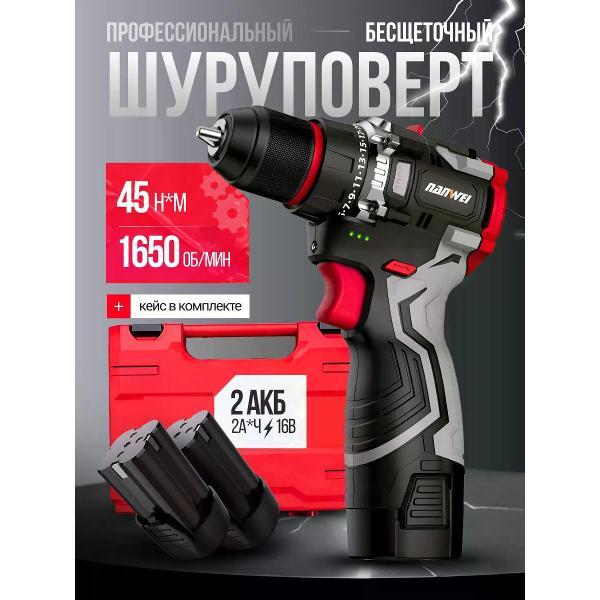 Шуруповерт NanWei Шуруповерт аккумуляторный бесщеточный профессиональный 45Н*м в кейсе NW- D5165-16 фото