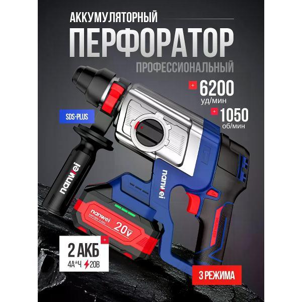 Перфоратор NanWei NW- H8261-4