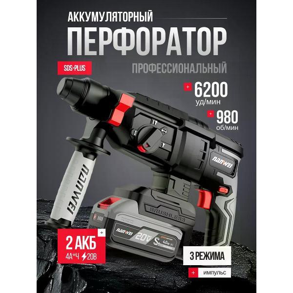 Перфоратор Nanwei NW- H5261-4