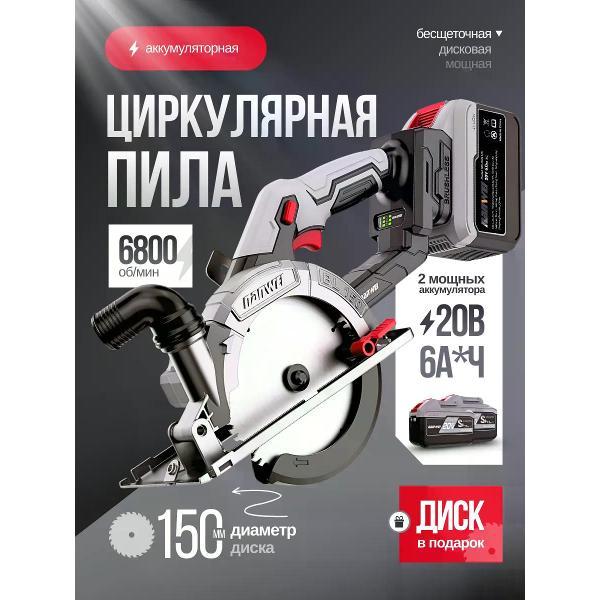 Пила циркулярная NanWei NW- CS5061