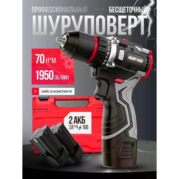 Шуруповерт NanWei NW- D5166-16