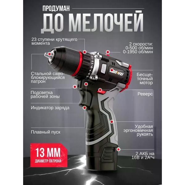 Шуруповерт NanWei NW- D5166-16