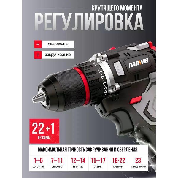 Шуруповерт NanWei NW- D5166-16