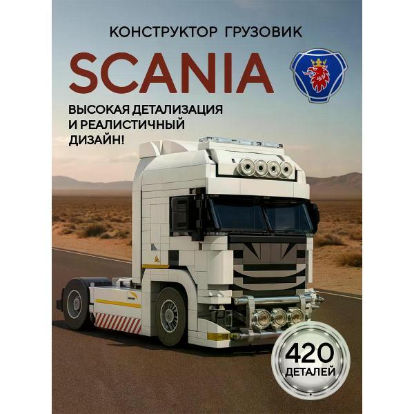 Конструктор Брик Магия Конструктор для мальчиков грузовик фура-машина 420 деталей