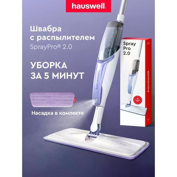Швабра hauswell SprayPro 2.0