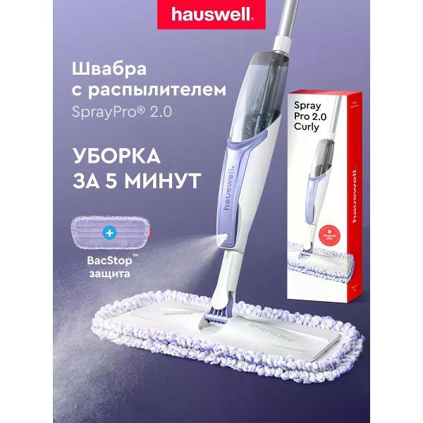 Швабра hauswell SprayPro 2.0 Curly фото