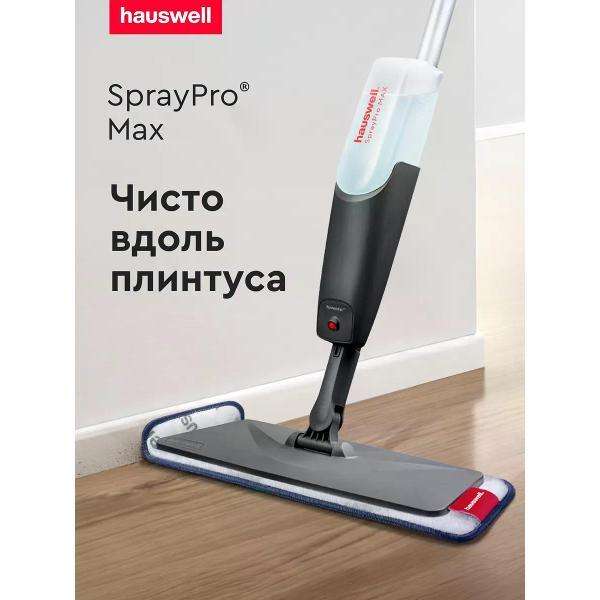 Швабра hauswell SprayPro MAX