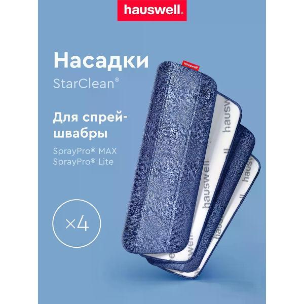 Насадка для швабры hauswell StarClean, 4 шт