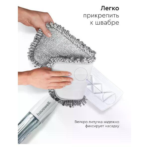 Насадка для швабры hauswell SprayPro Curly, 2 шт