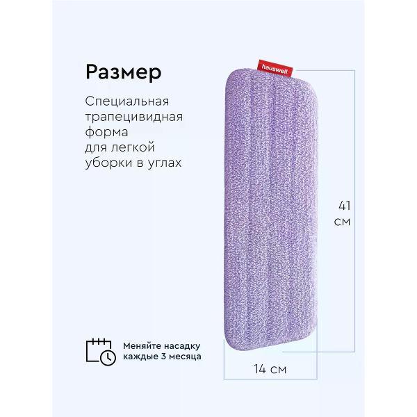 Насадка для швабры hauswell DuoFiber BacStop, 4 шт