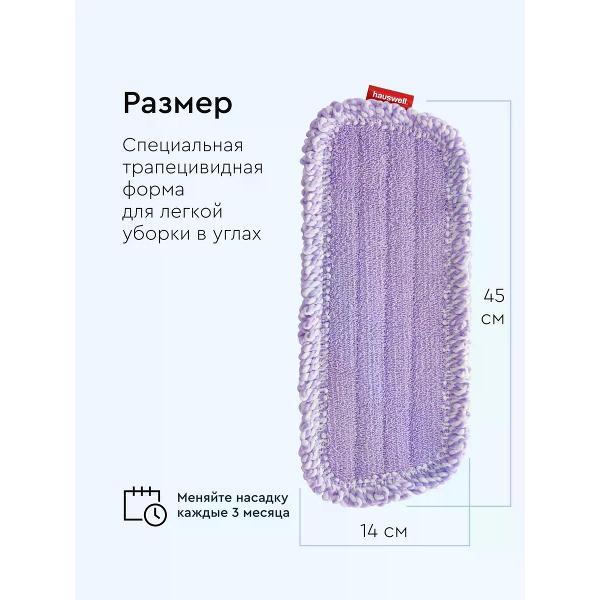 Насадка для швабры hauswell DuoFiber Curly BacStop, 6 шт