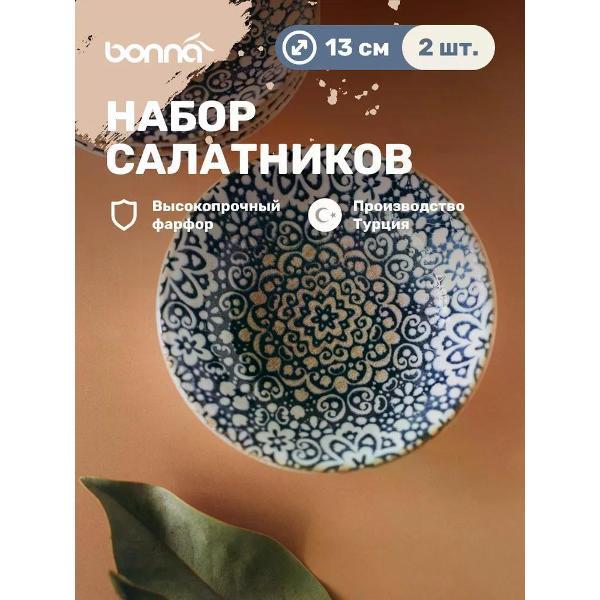 Набор салатников BONNA Alhambra