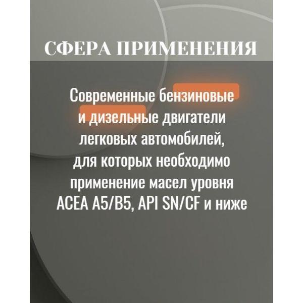 Масло моторное TAIF FORTE 5W-30, A5/B5