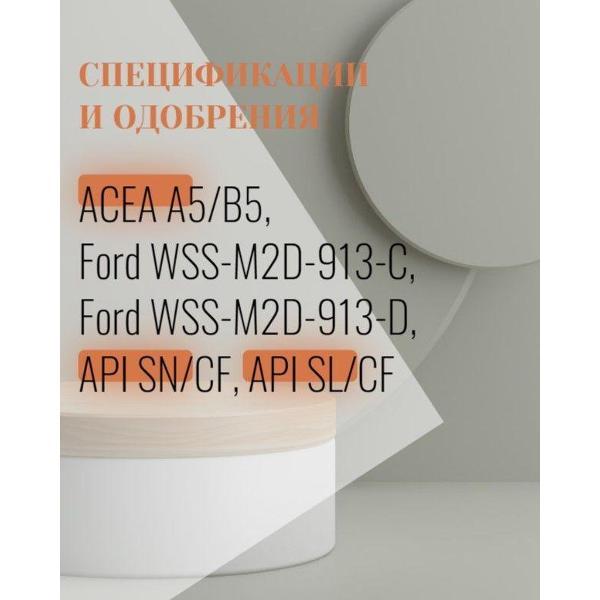 Масло моторное TAIF FORTE 5W-30, A5/B5