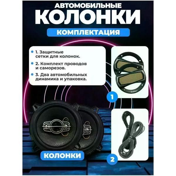 Автомобильная колонка Pioneer TS-A1395S