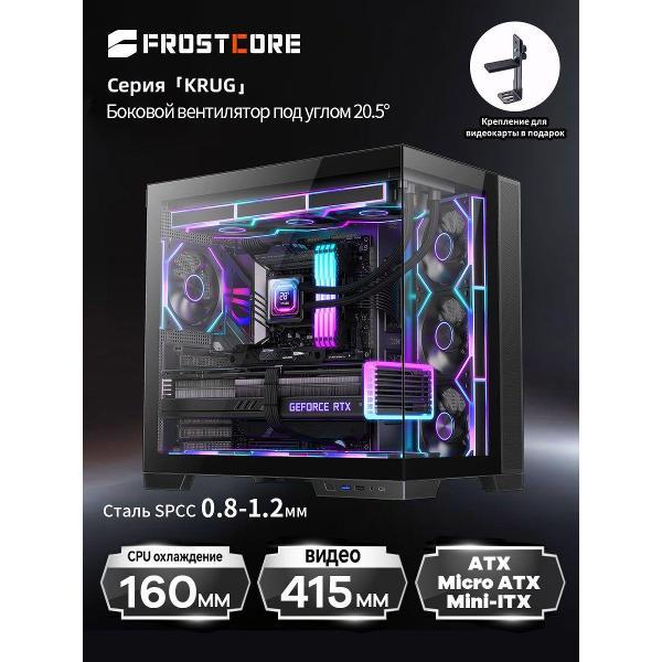 Корпус для компьютера FrostCore FC600