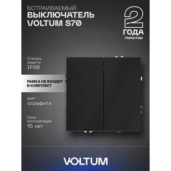 Выключатель механический Voltum Выключатель VOLTUM двухклавишный 10А графит