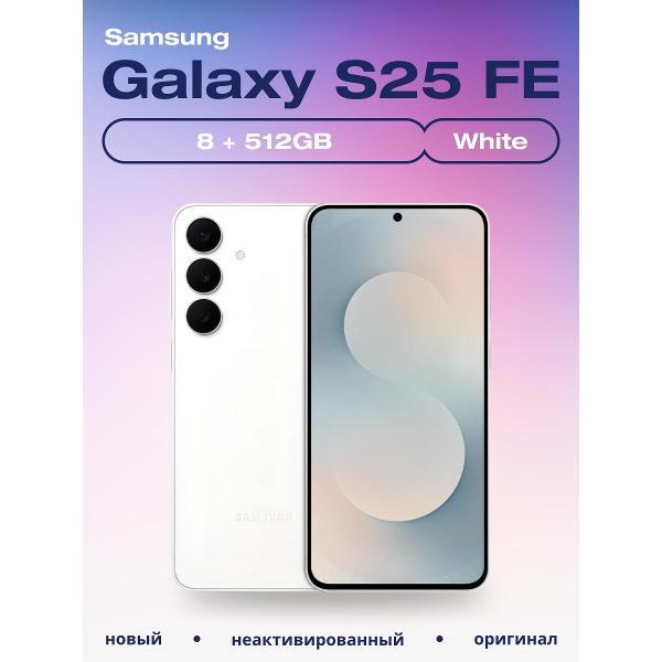 Смартфон Samsung Galaxy S25 FE 8/512GB белый фото