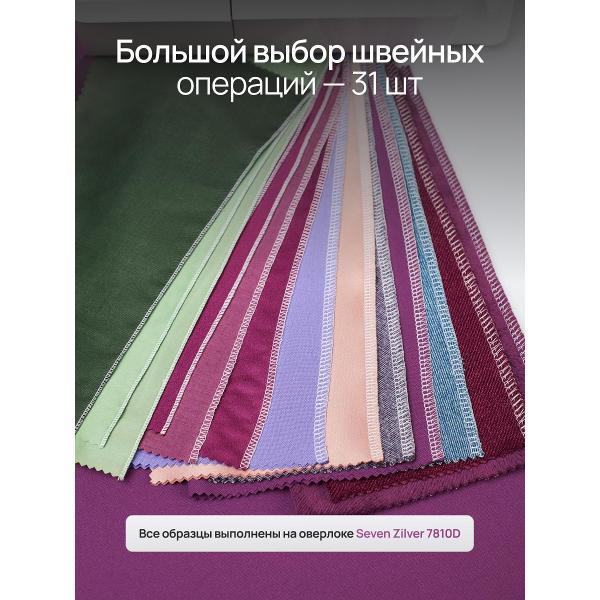 Оверлок, коверлок Seven Zilver 7810 D