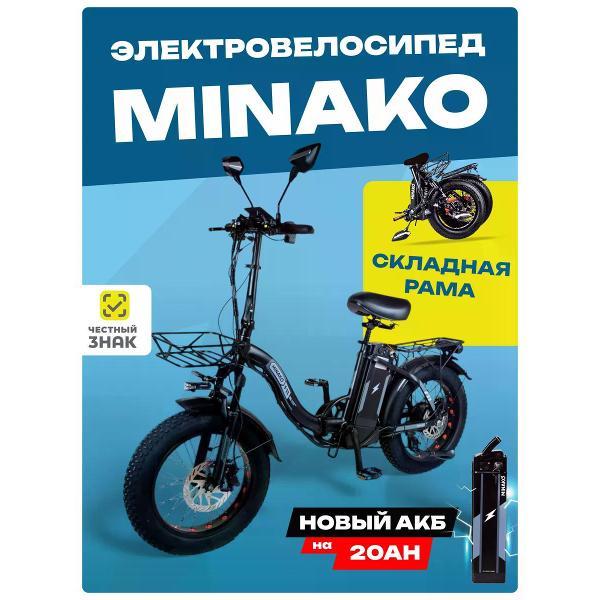 Электровелосипед Minako F11, серый