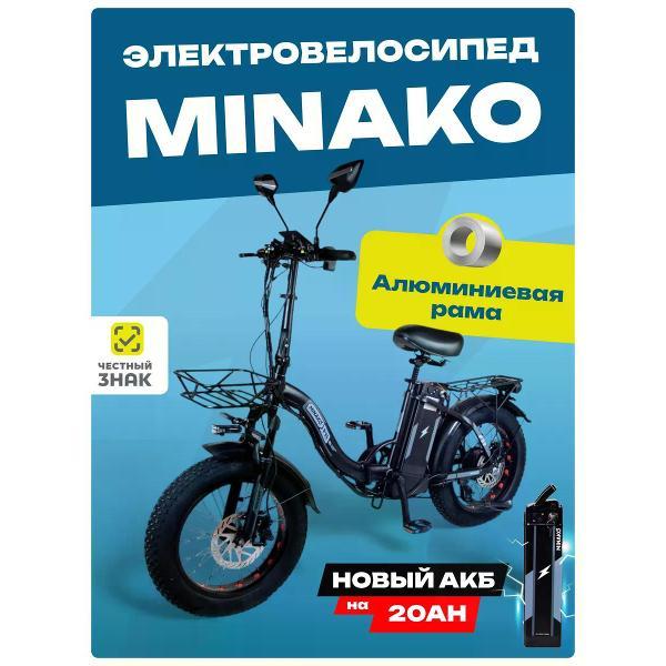 Электровелосипед Minako F11 PRO, черный фото