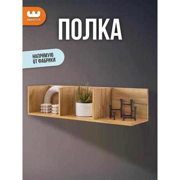 Полка книжная Mebelson Рич фото