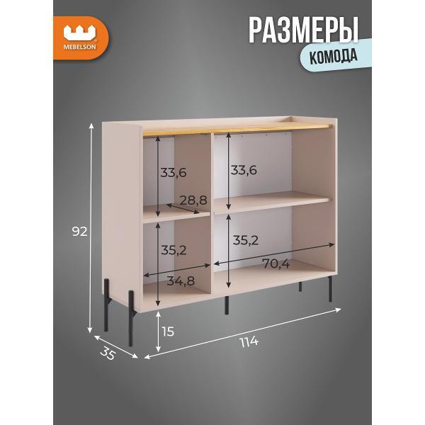 Комод Mebelson Доминика