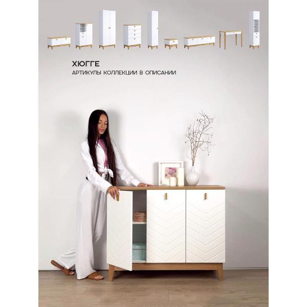 Комод Mebelson Хюгге