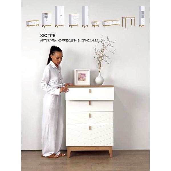 Комод Mebelson Хюгге