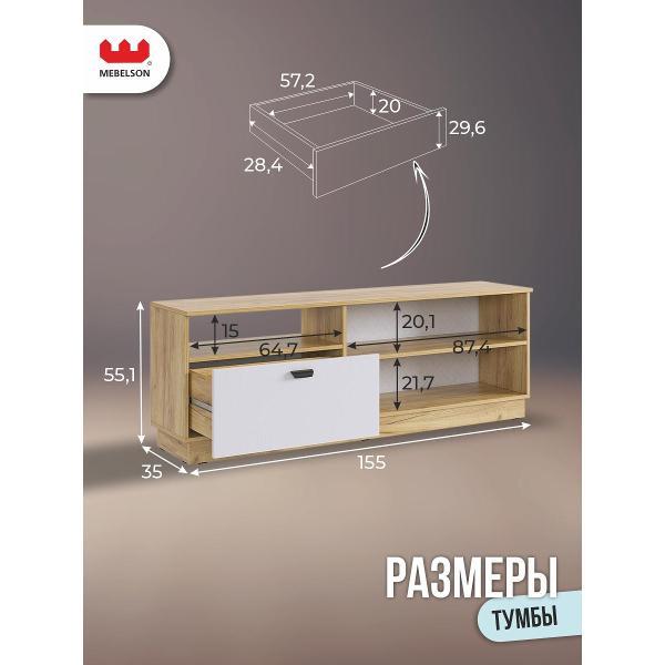 Тумба Mebelson Моди
