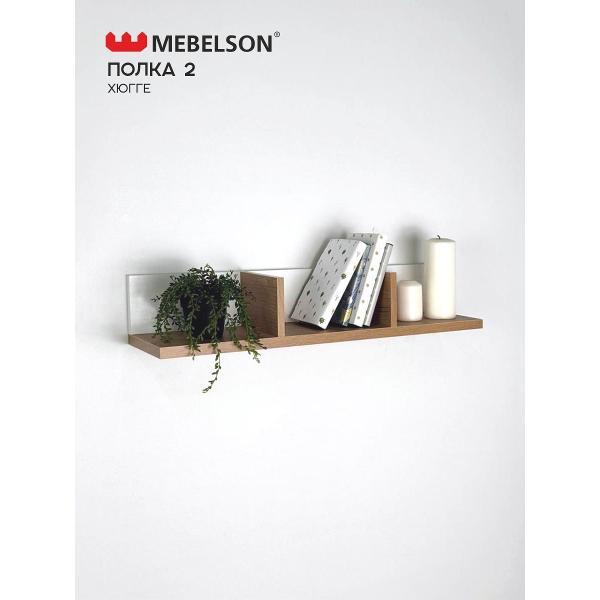 Полка книжная Mebelson Хюгге
