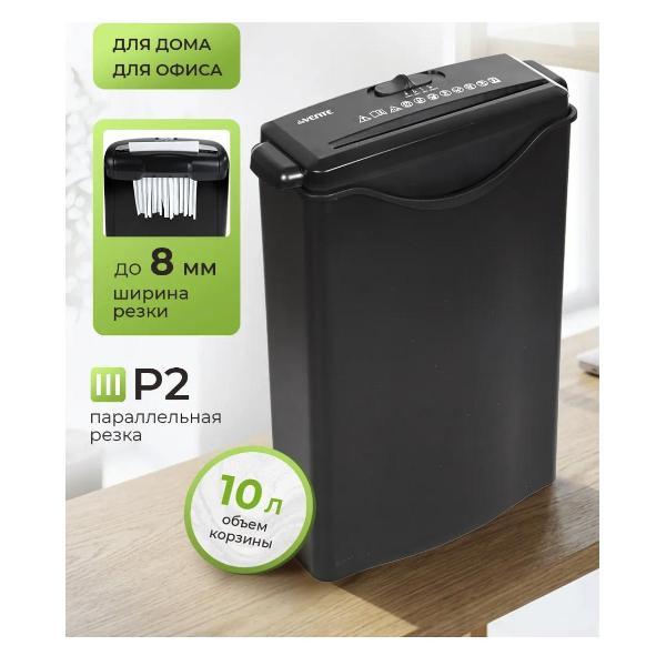 Шредер Питер Маркет Шредер для бумаги DV1061 308x130x371 мм 10 литров