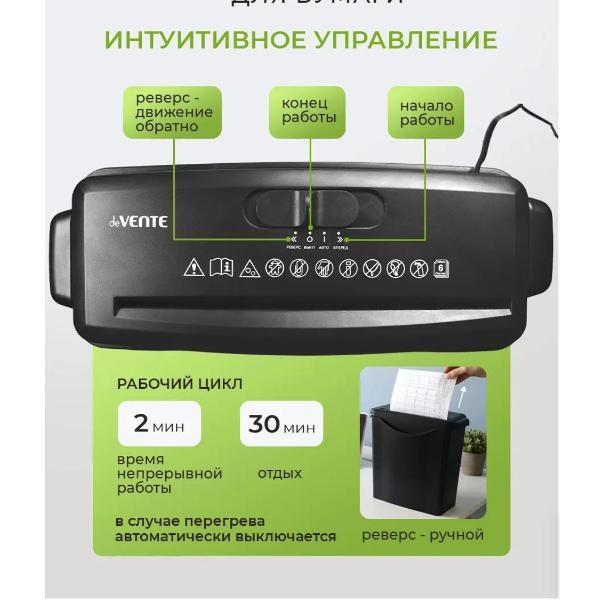 Шредер Питер Маркет Шредер для бумаги DV1061 308x130x371 мм 10 литров