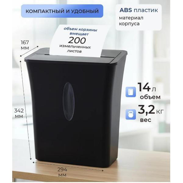 Шредер Питер Маркет Шредер для бумаги DV1464 318x198x342 мм 14 литров