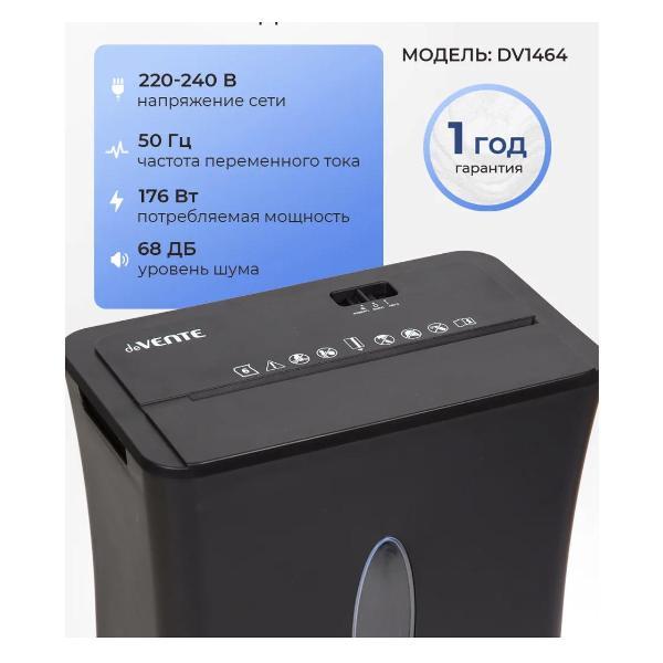 Шредер Питер Маркет Шредер для бумаги DV1464 318x198x342 мм 14 литров