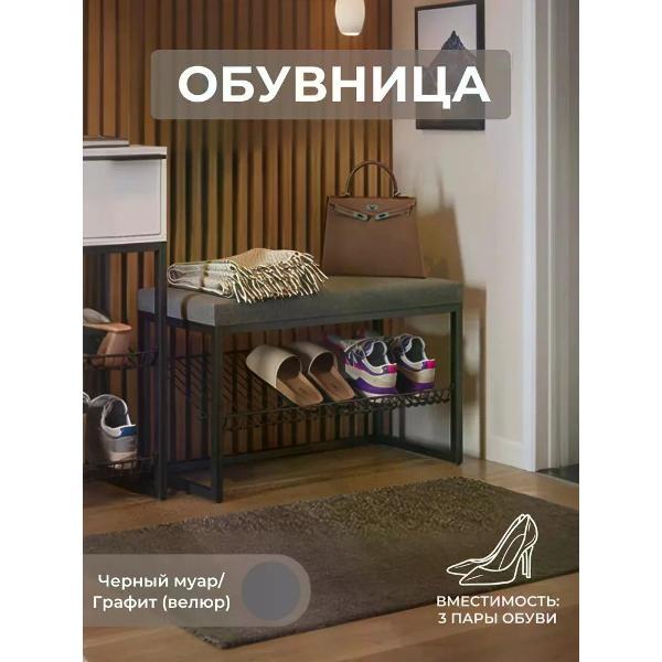 Обувница Mebelson Крафт 1