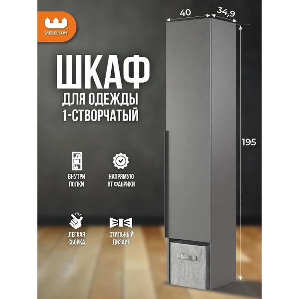 Комплект мебели для прихожей Mebelson Баско
