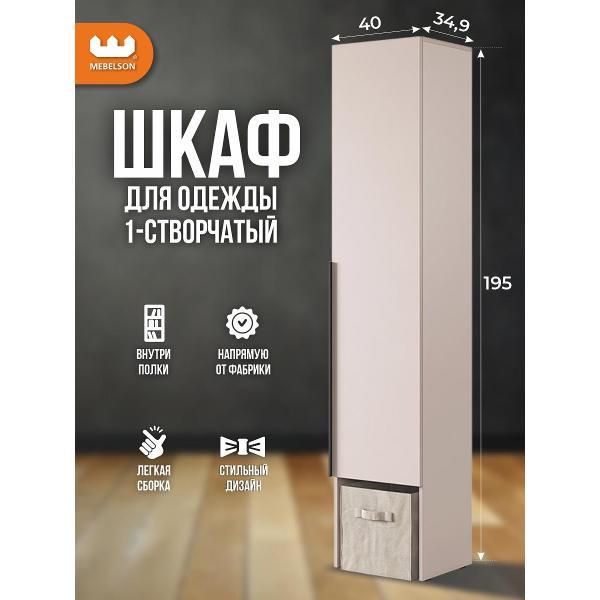 Комплект мебели для прихожей Mebelson Баско
