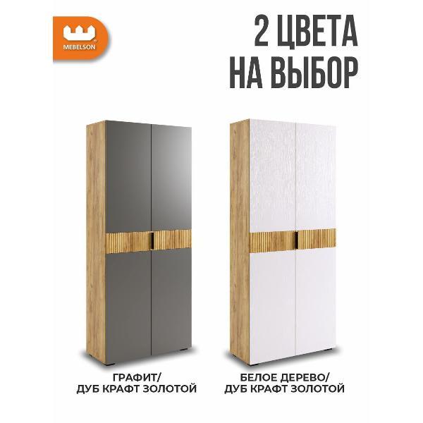 Комплект мебели для прихожей Mebelson Бери