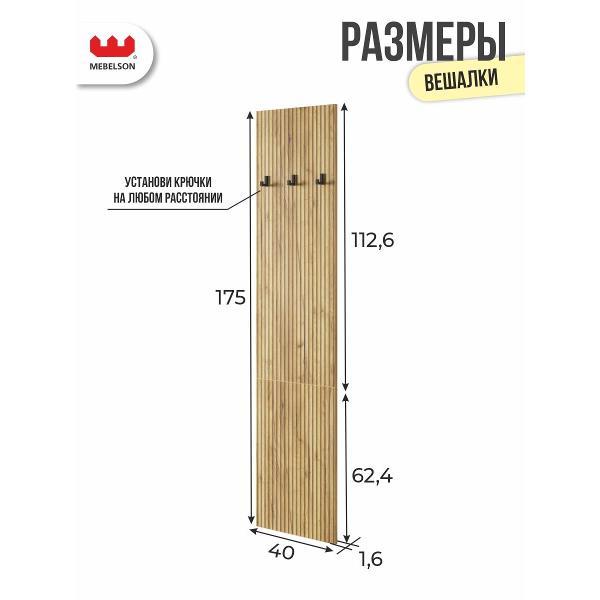 Комплект мебели для прихожей Mebelson Бодрум