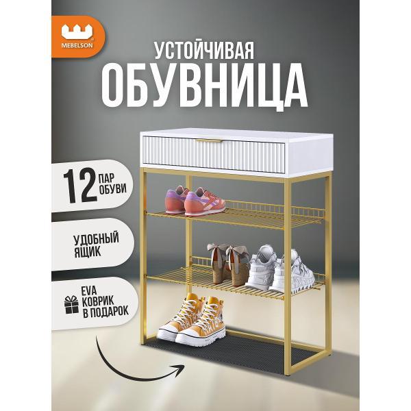 Обувница Mebelson Вельвет