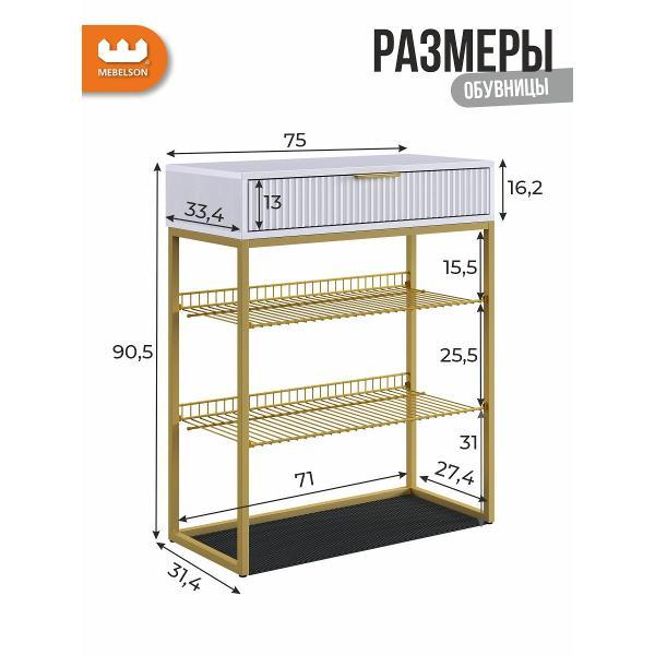 Обувница Mebelson Вельвет