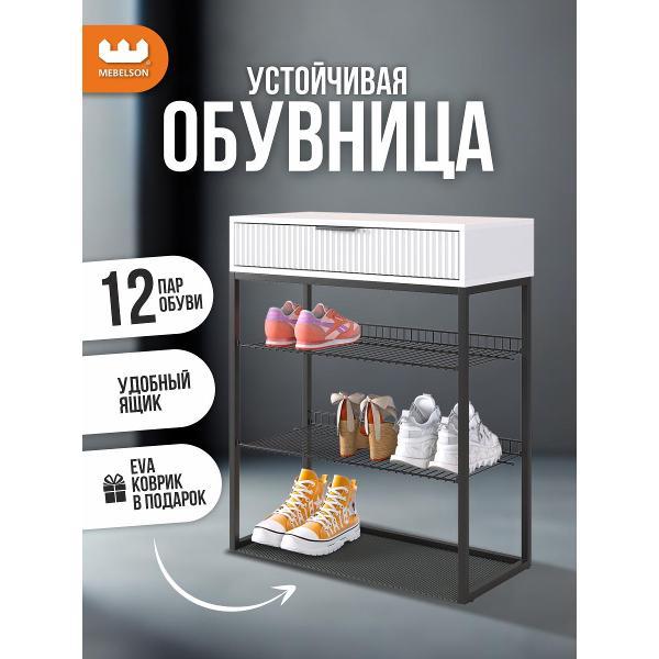 Обувница Mebelson Вельвет