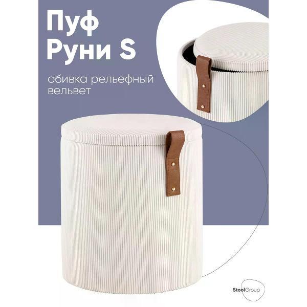 Пуф Stool Group Руни