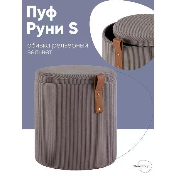 Пуф Stool Group Руни