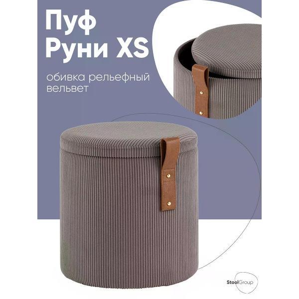 Пуф Stool Group Руни
